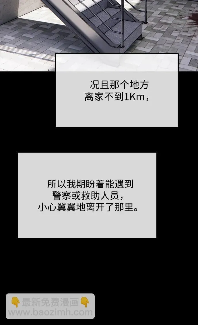 [第4话] 韩艺娜和半地下 第55页