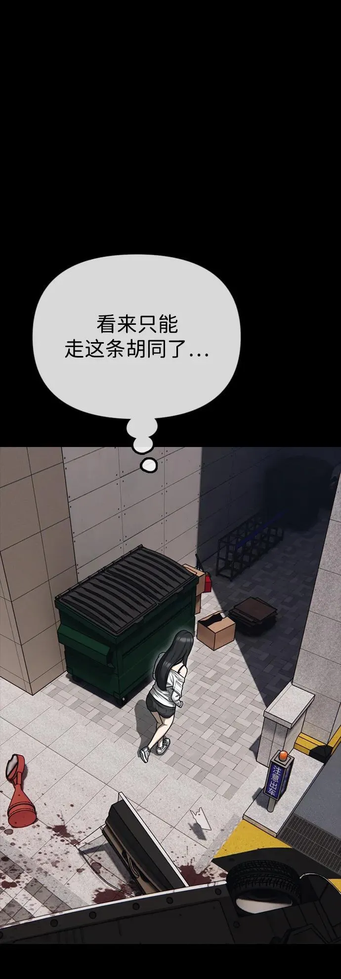 [第4话] 韩艺娜和半地下 第58页