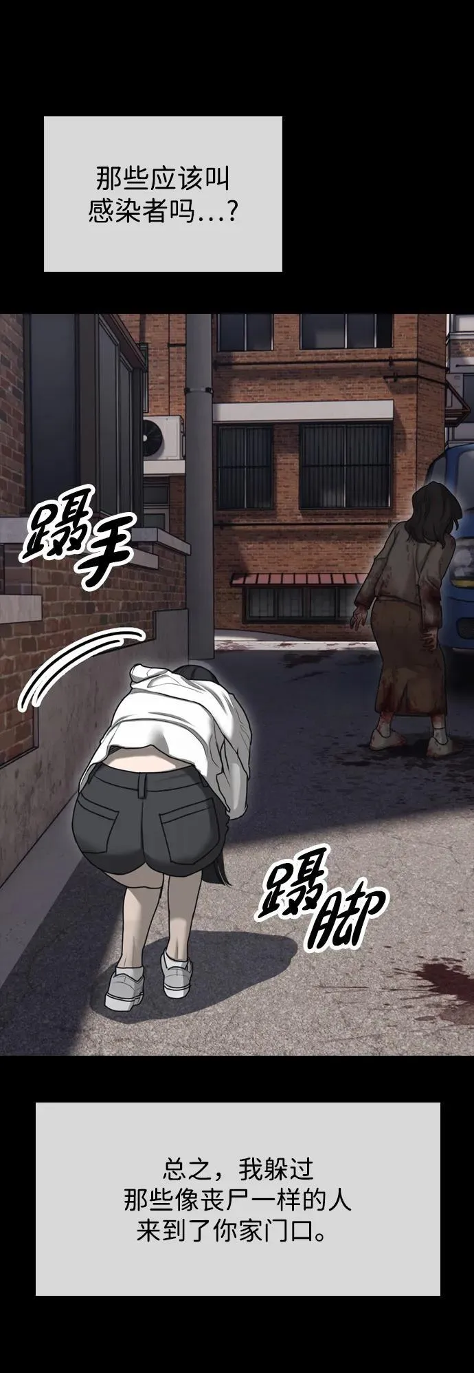 [第4话] 韩艺娜和半地下 第67页