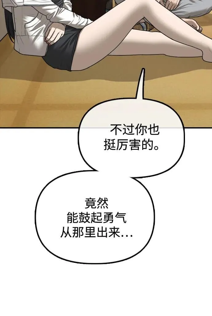 [第4话] 韩艺娜和半地下 第70页