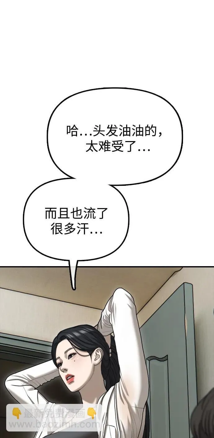 [第4话] 韩艺娜和半地下 第73页