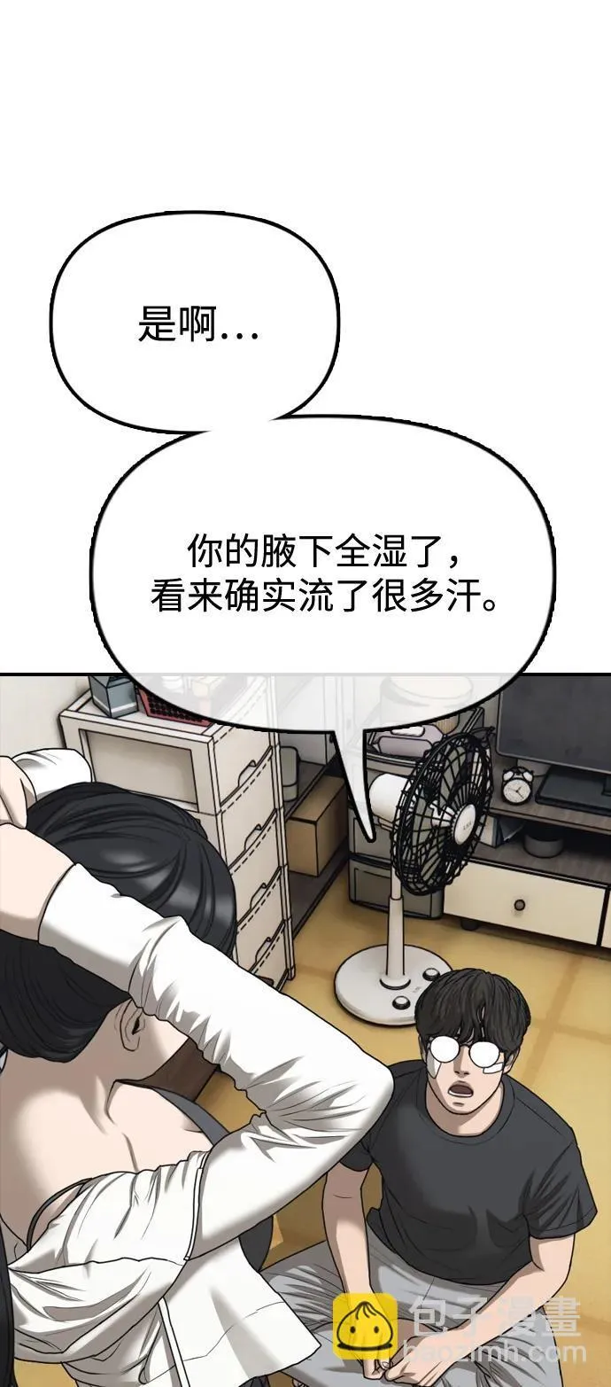 [第4话] 韩艺娜和半地下 第77页