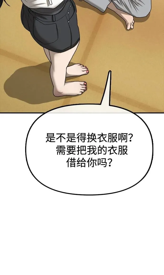 [第4话] 韩艺娜和半地下 第78页