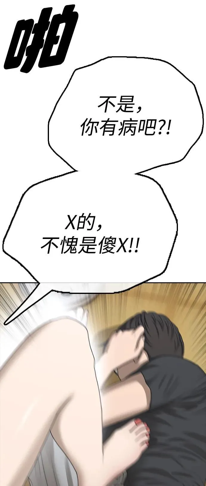 [第4话] 韩艺娜和半地下 第81页