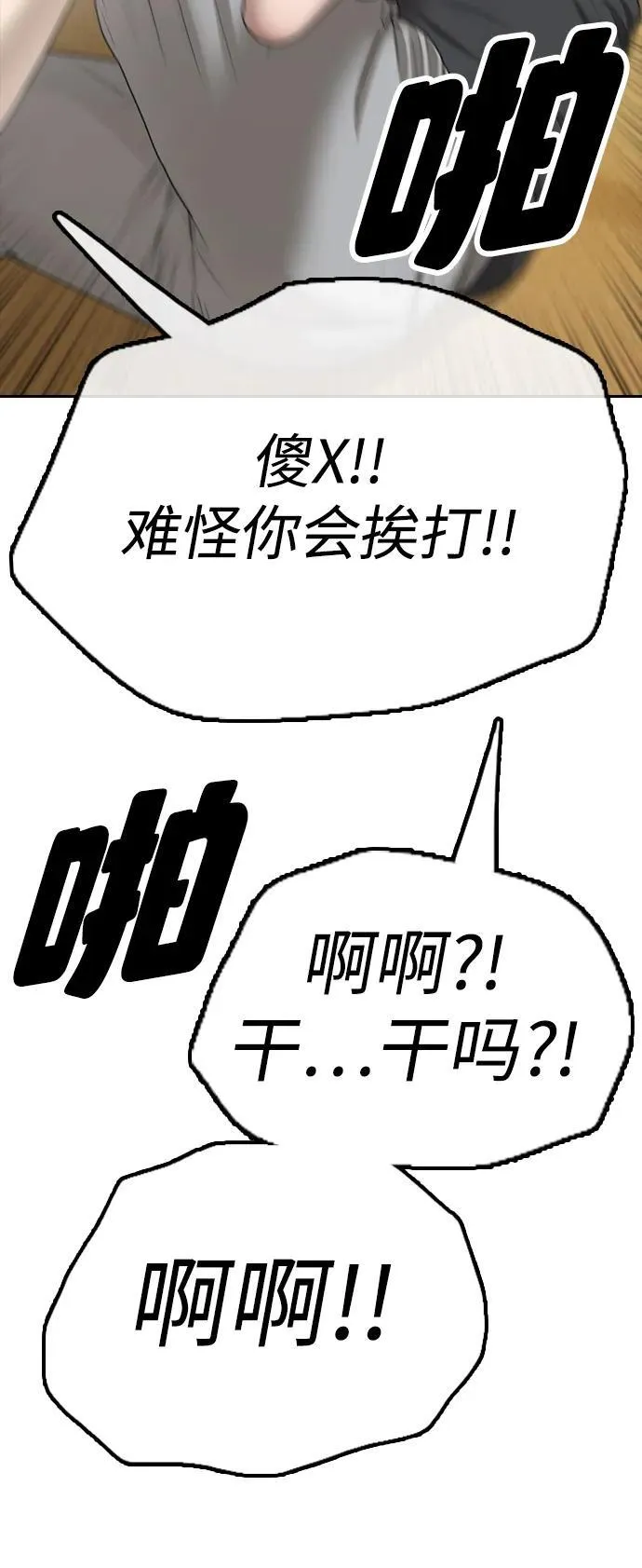 [第4话] 韩艺娜和半地下 第82页