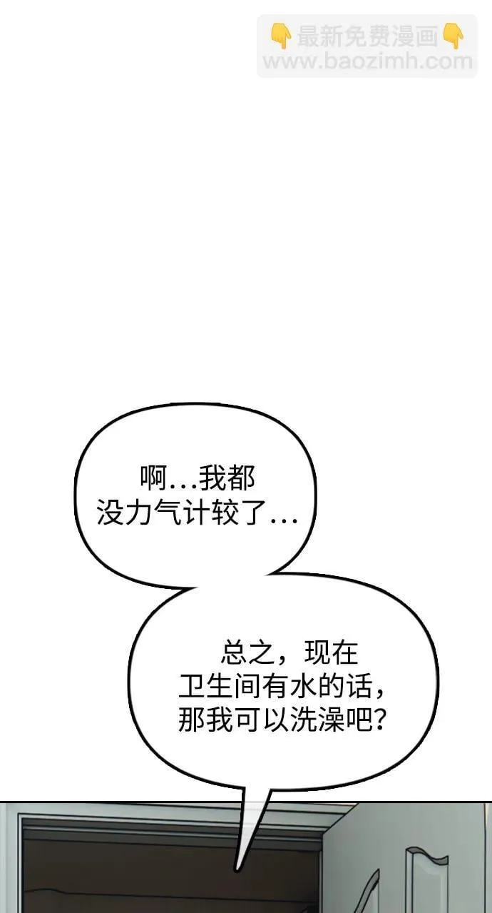 [第4话] 韩艺娜和半地下 第83页