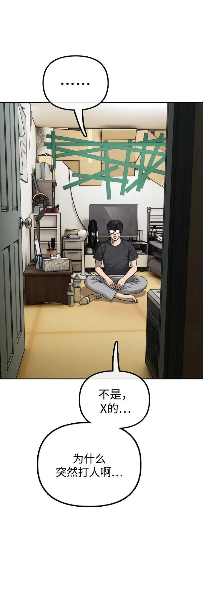 [第4话] 韩艺娜和半地下 第86页