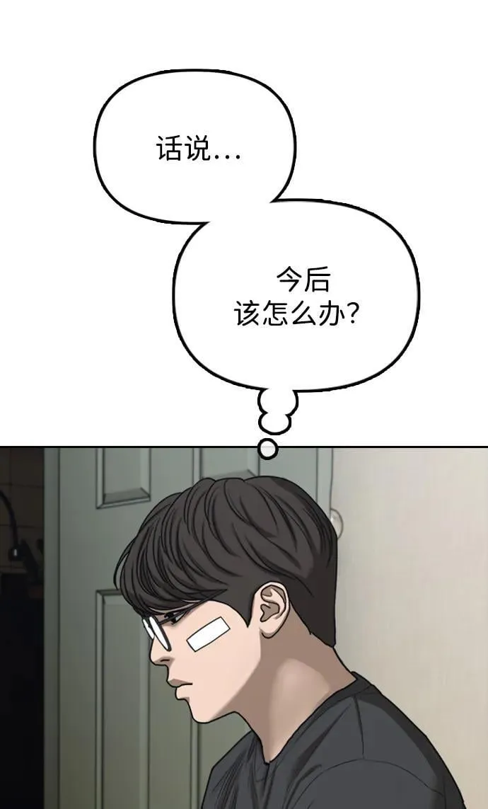 [第4话] 韩艺娜和半地下 第89页
