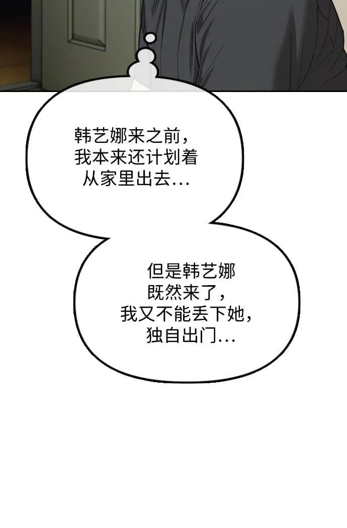 [第4话] 韩艺娜和半地下 第90页