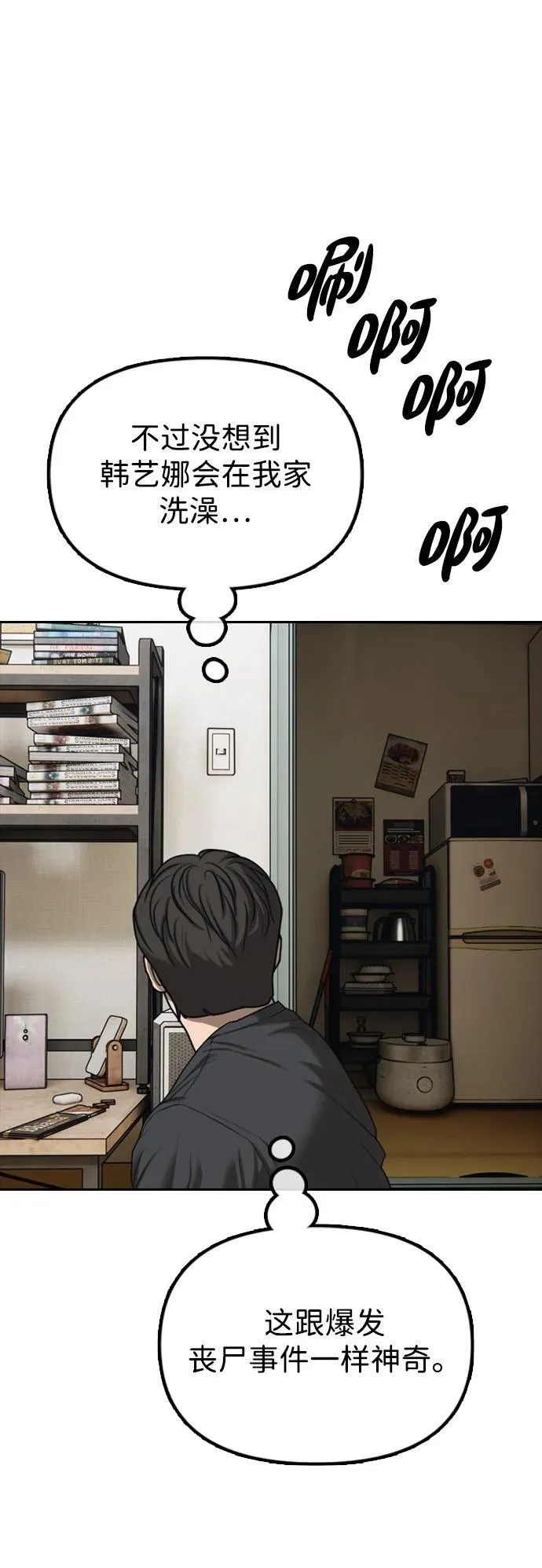 [第4话] 韩艺娜和半地下 第93页