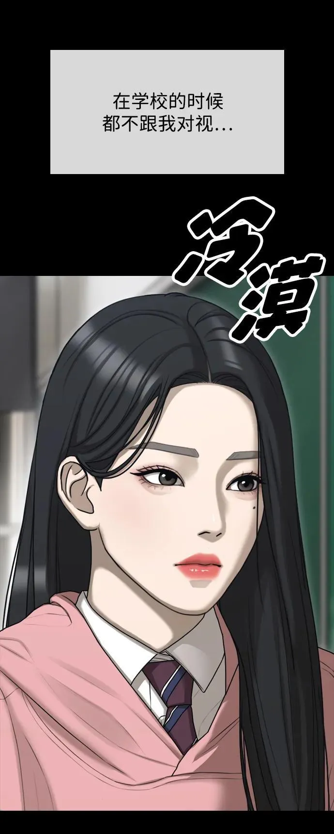 [第4话] 韩艺娜和半地下 第97页