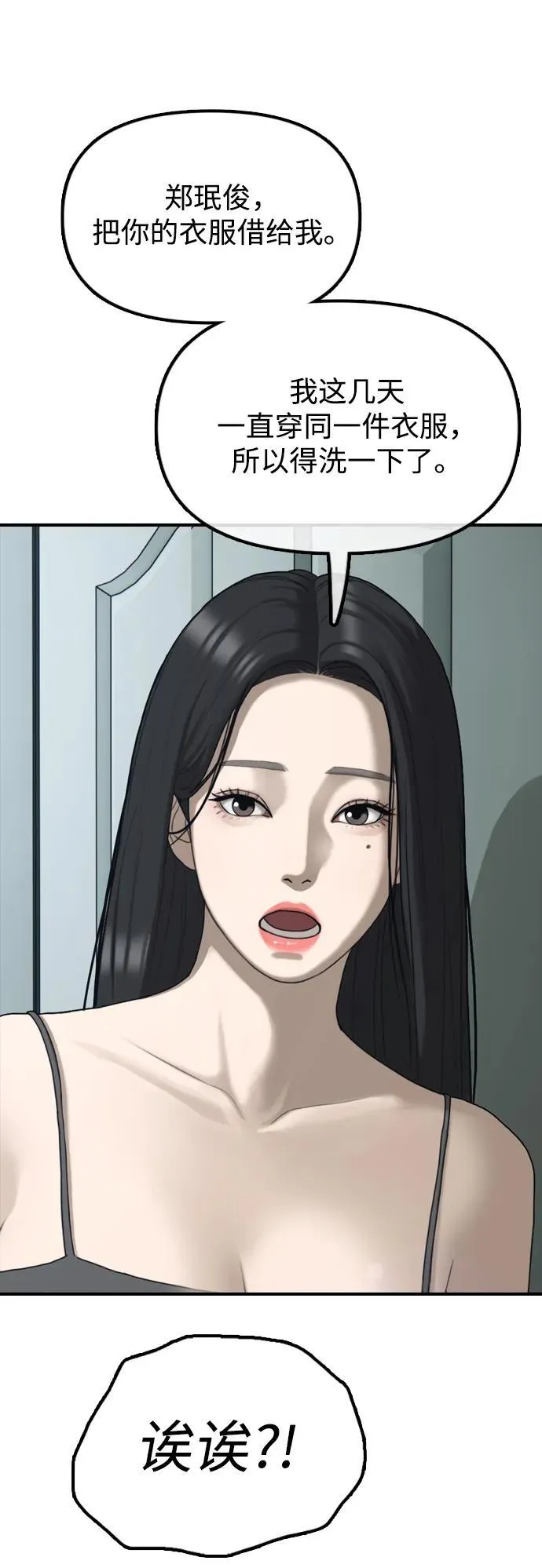 [第4话] 韩艺娜和半地下 第101页