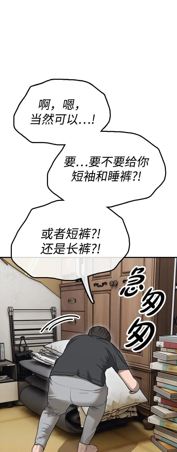 [第4话] 韩艺娜和半地下 第102页