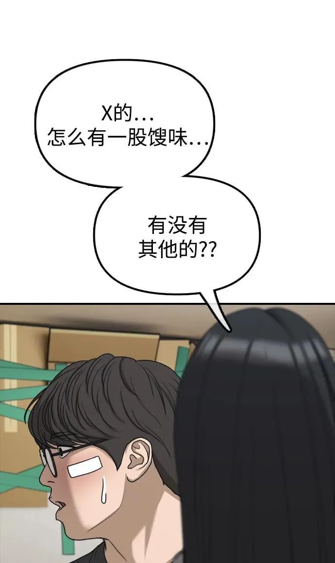 [第4话] 韩艺娜和半地下 第105页