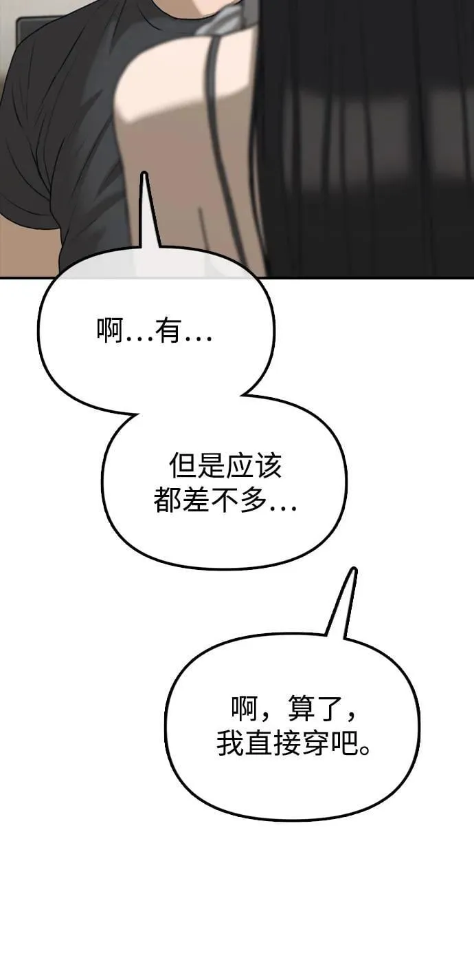 [第4话] 韩艺娜和半地下 第106页