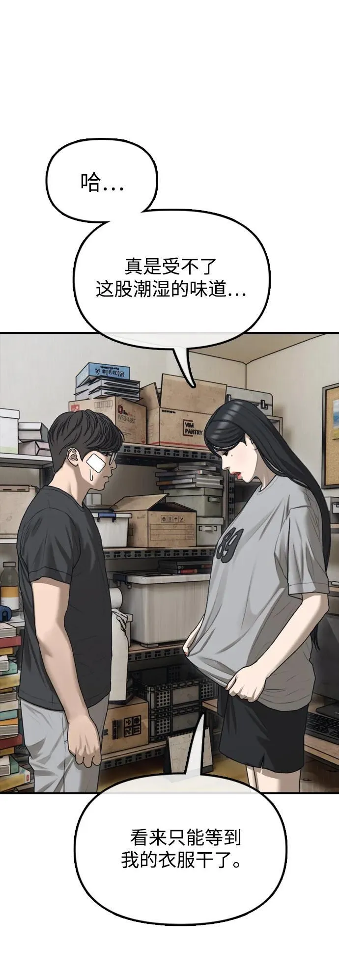 [第4话] 韩艺娜和半地下 第108页