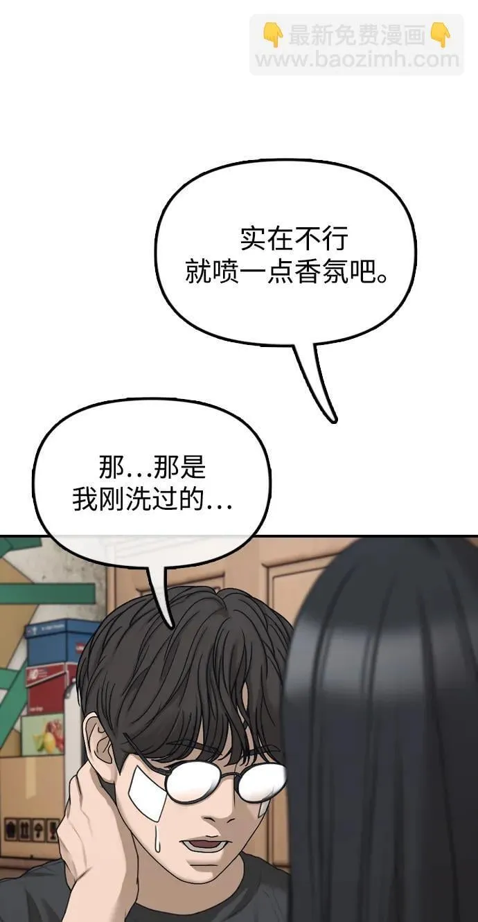 [第4话] 韩艺娜和半地下 第109页