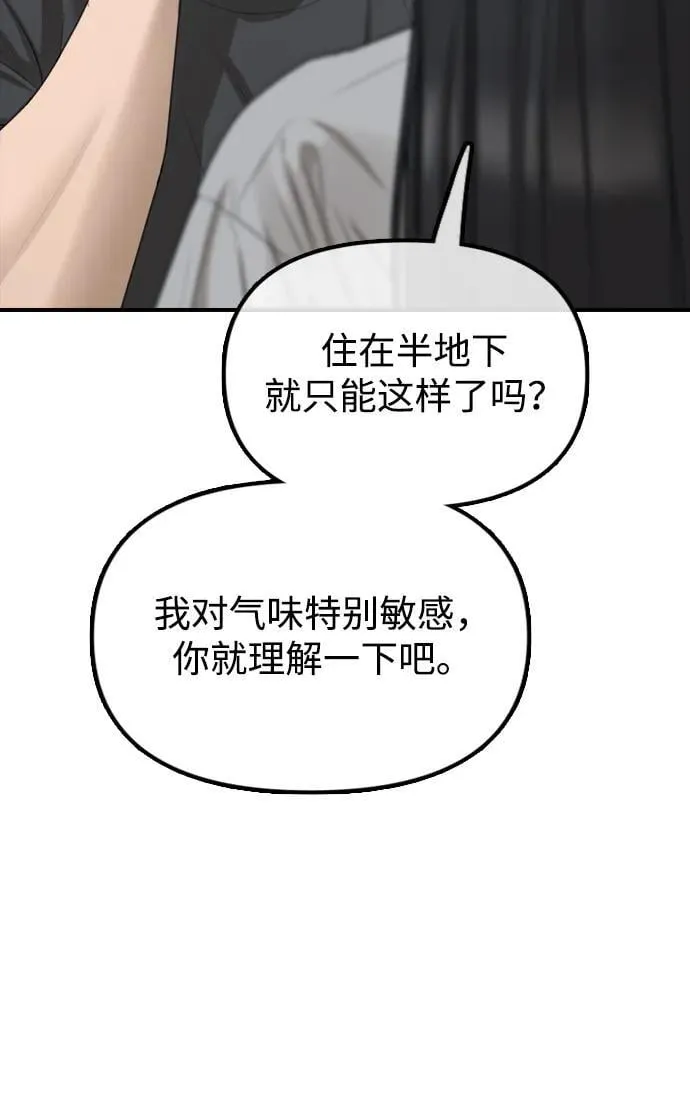 [第4话] 韩艺娜和半地下 第110页