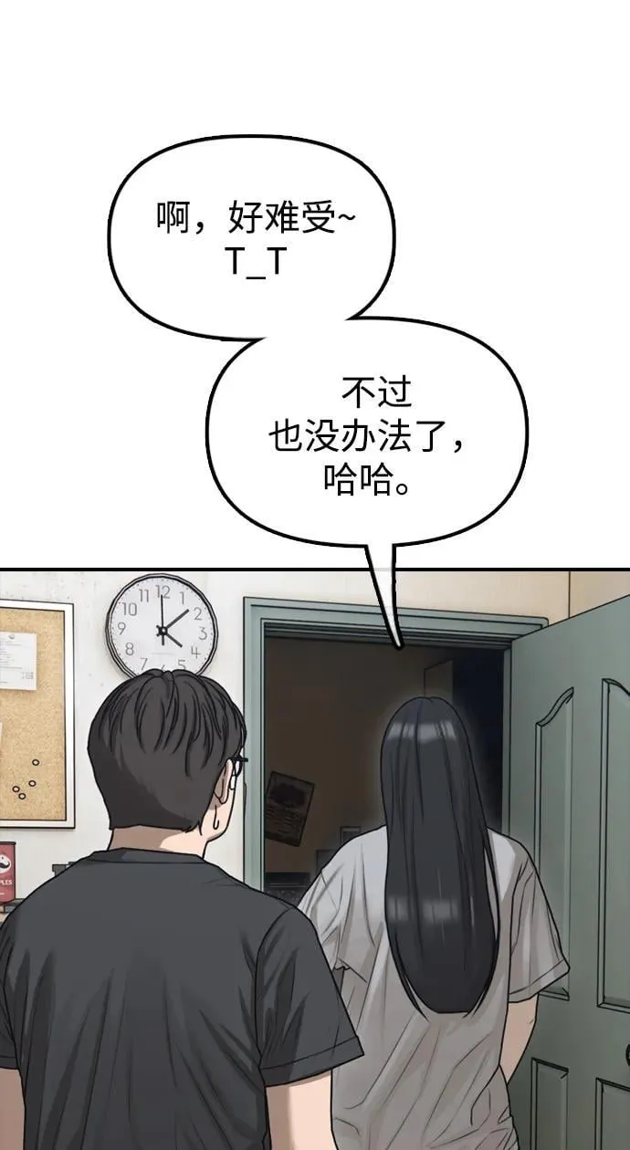 [第4话] 韩艺娜和半地下 第111页