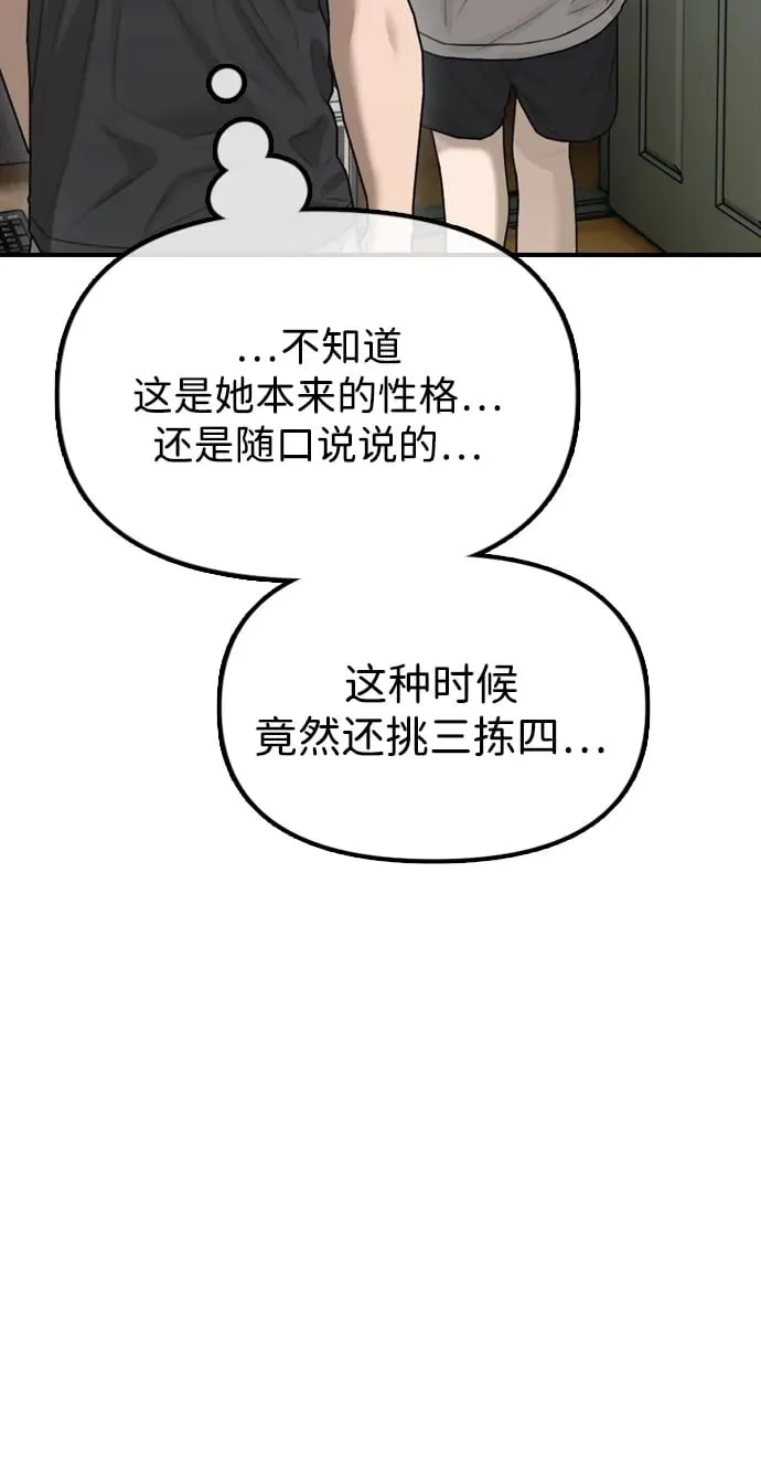[第4话] 韩艺娜和半地下 第112页