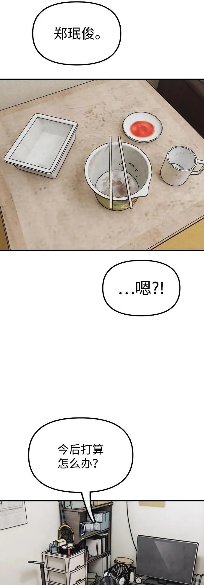 [第4话] 韩艺娜和半地下 第115页