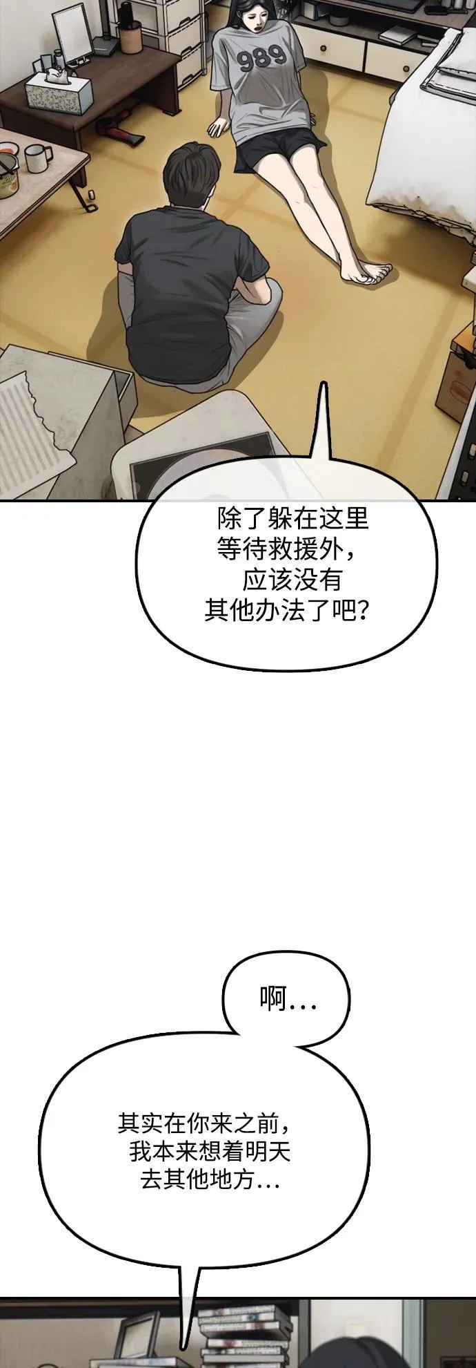 [第4话] 韩艺娜和半地下 第116页