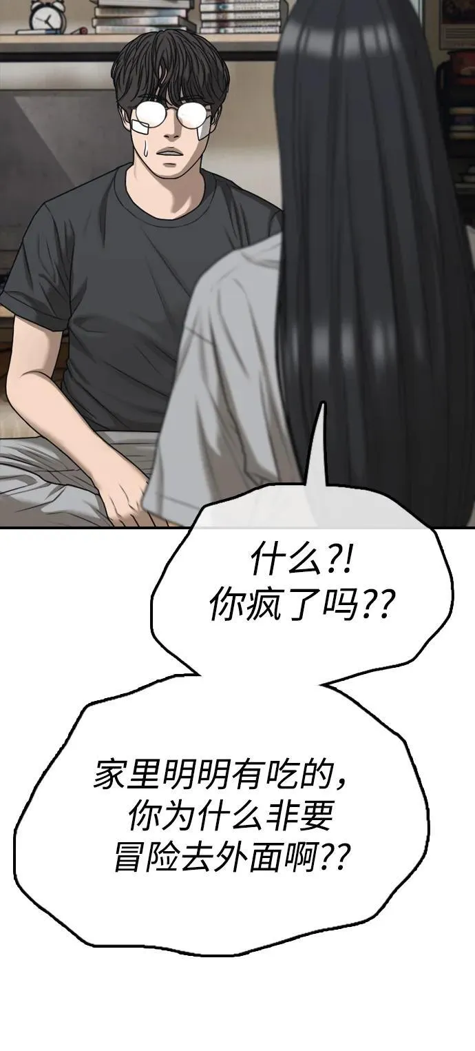 [第4话] 韩艺娜和半地下 第117页