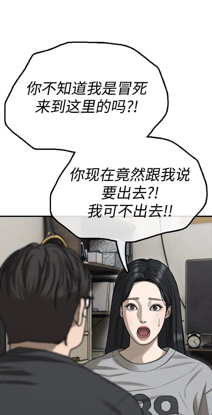 [第4话] 韩艺娜和半地下 第118页