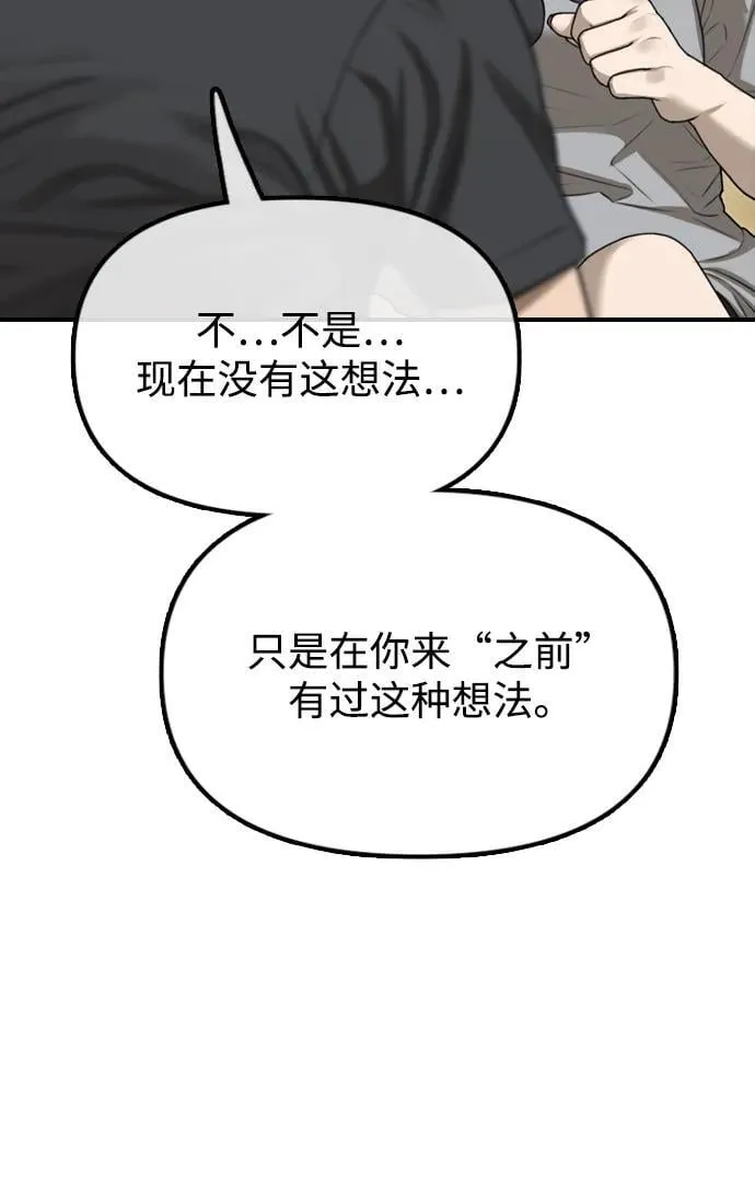 [第4话] 韩艺娜和半地下 第119页