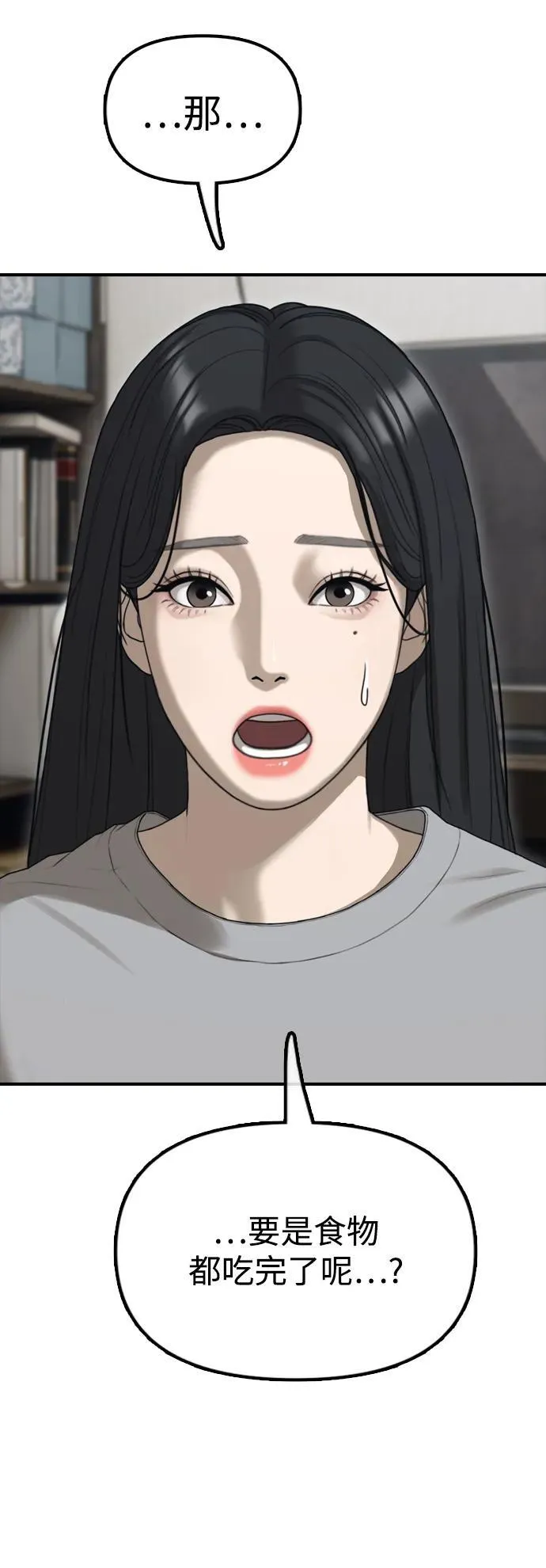 [第4话] 韩艺娜和半地下 第121页