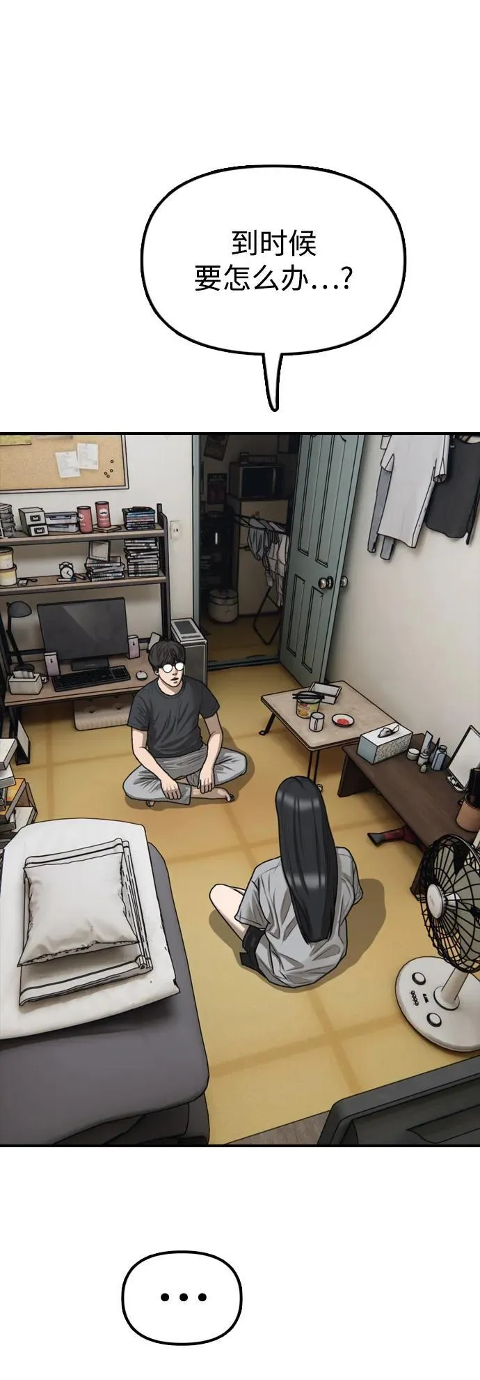 [第4话] 韩艺娜和半地下 第122页
