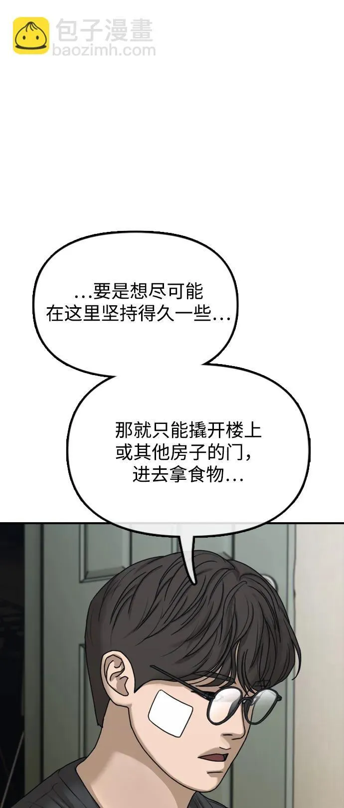 [第4话] 韩艺娜和半地下 第123页