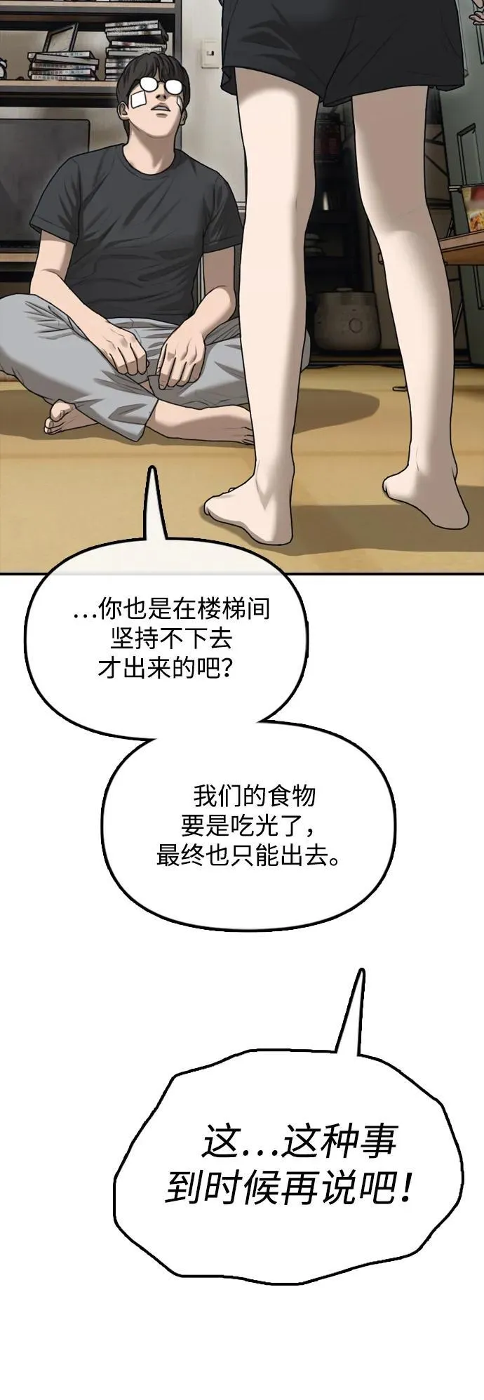 [第4话] 韩艺娜和半地下 第128页