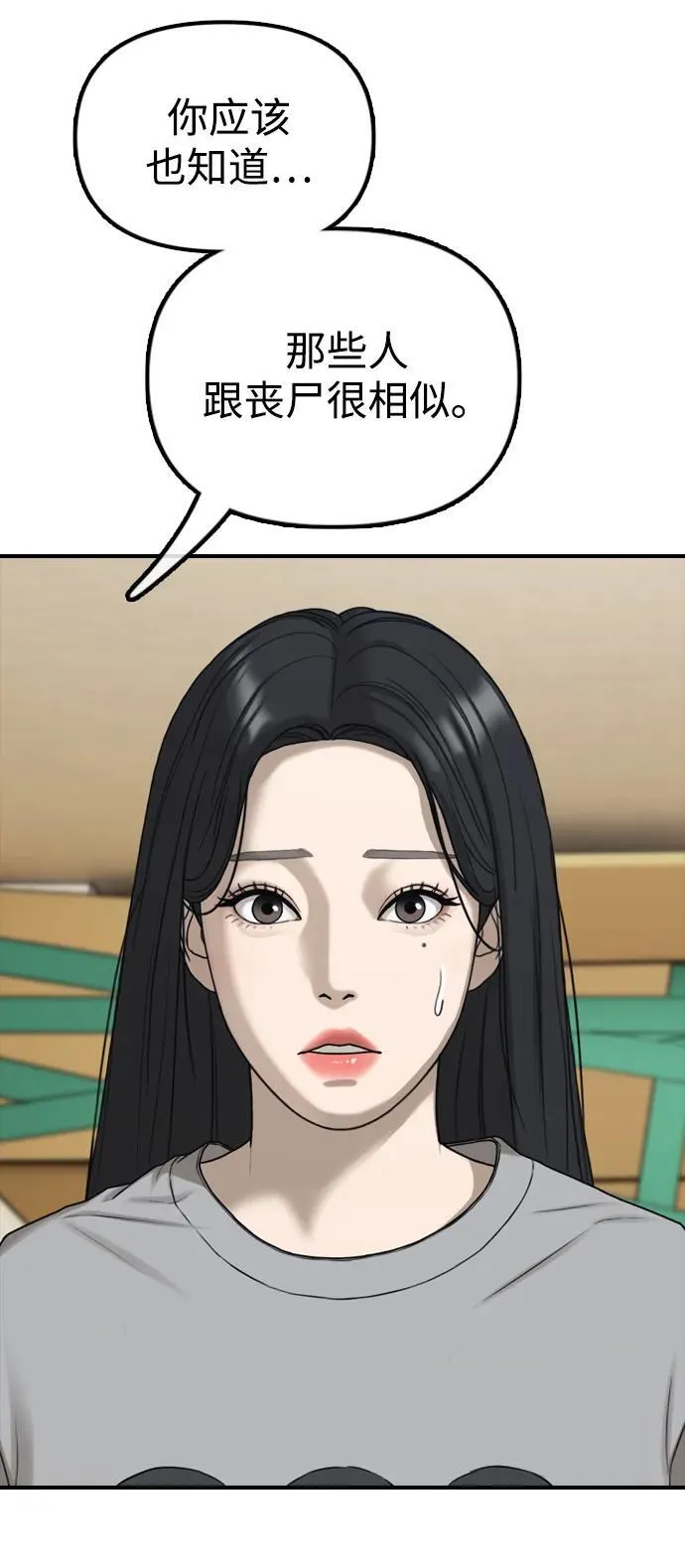 [第4话] 韩艺娜和半地下 第133页