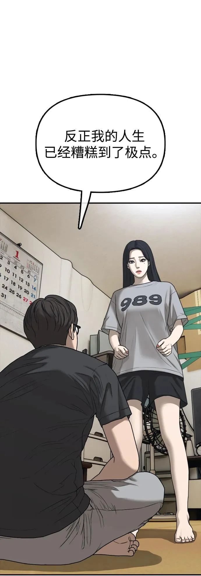 [第4话] 韩艺娜和半地下 第137页