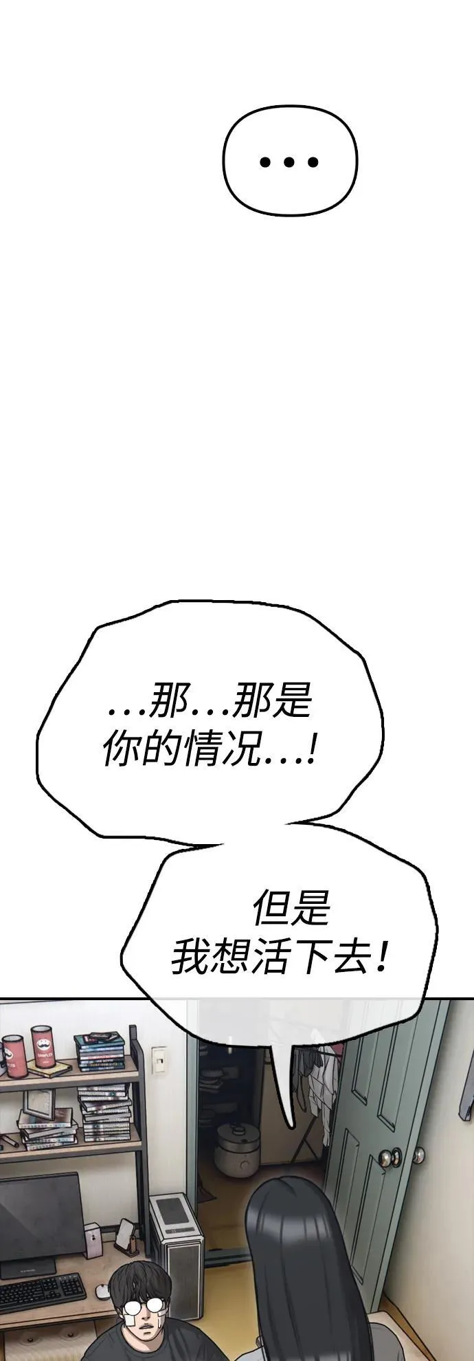 [第4话] 韩艺娜和半地下 第138页