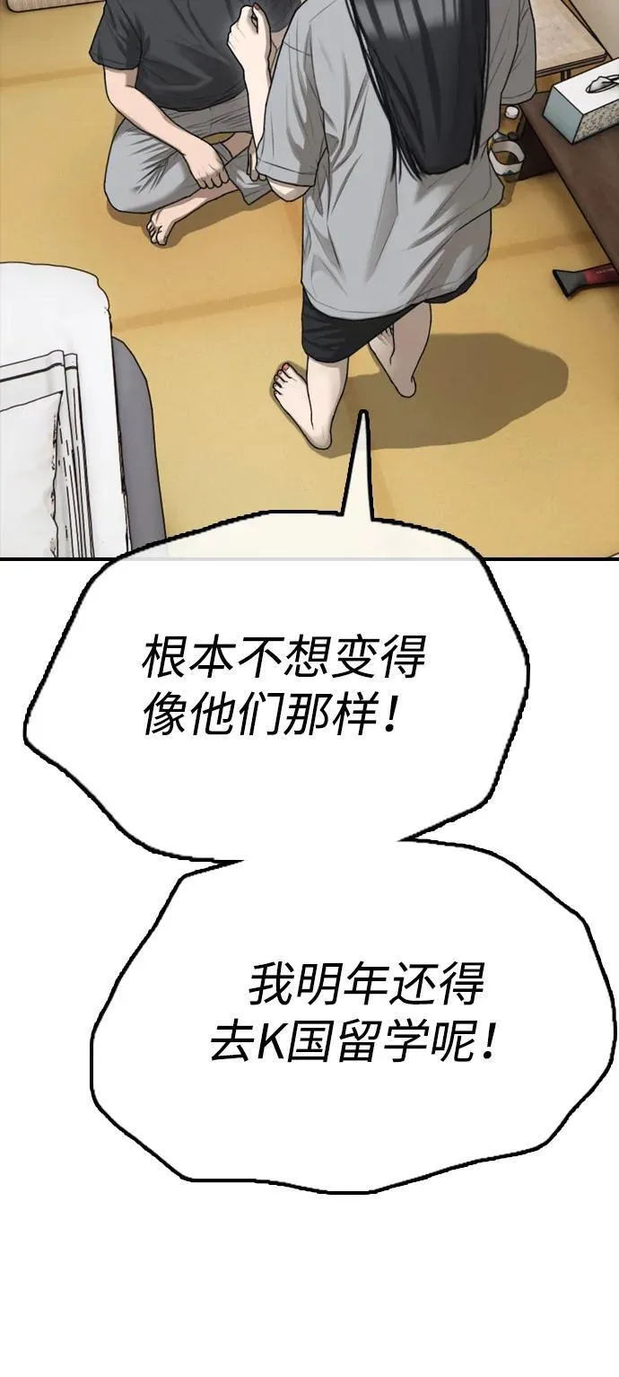 [第4话] 韩艺娜和半地下 第139页