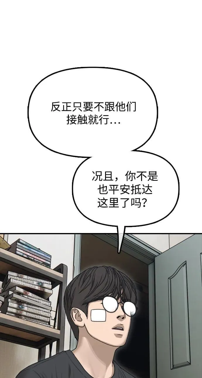 [第4话] 韩艺娜和半地下 第140页
