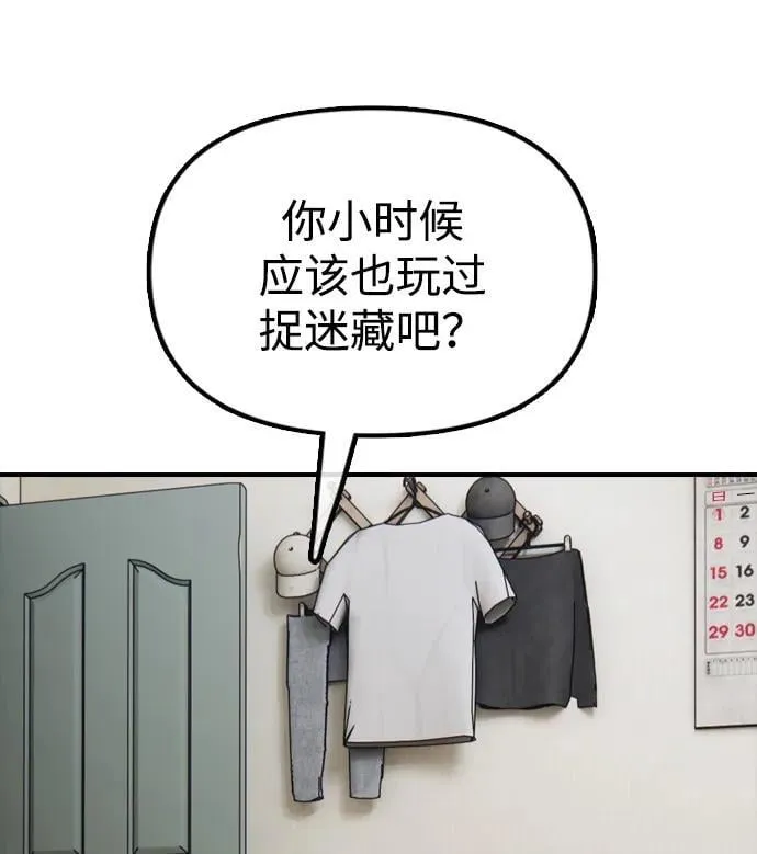 [第4话] 韩艺娜和半地下 第146页