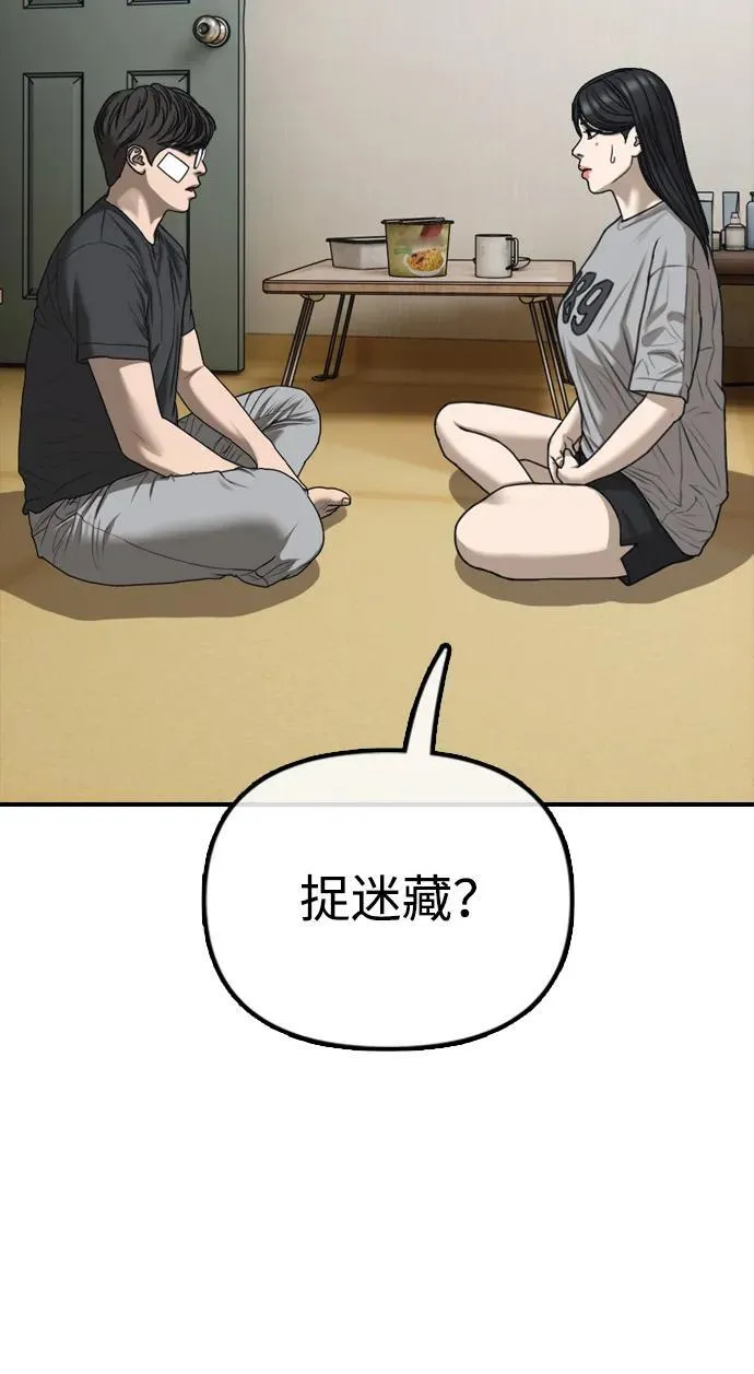 [第4话] 韩艺娜和半地下 第147页