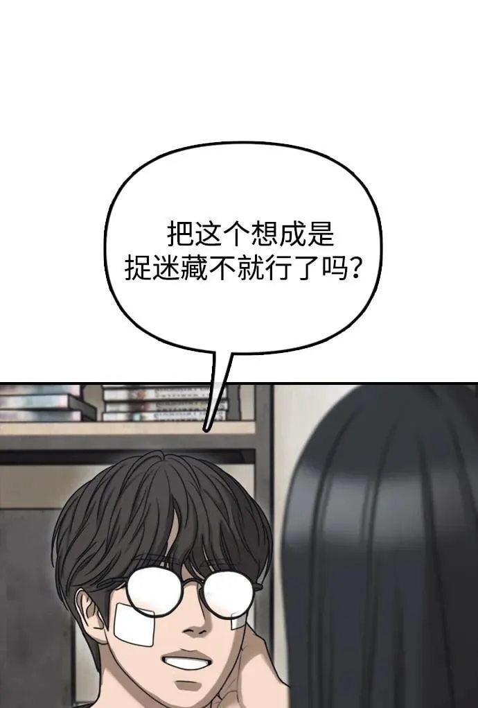 [第4话] 韩艺娜和半地下 第148页