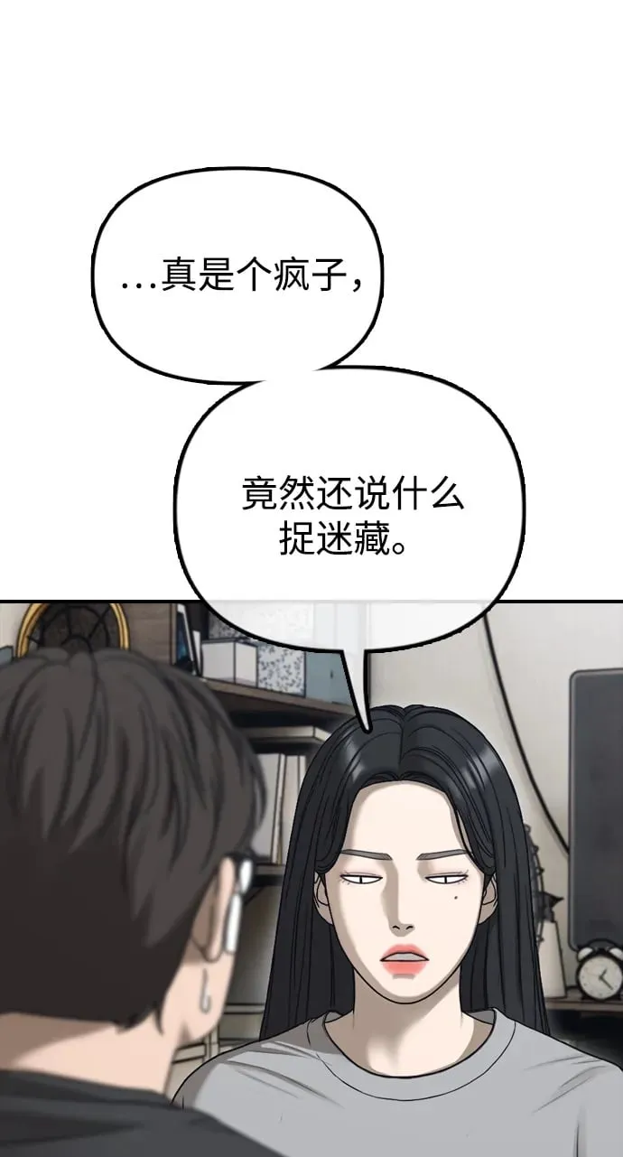 [第4话] 韩艺娜和半地下 第150页