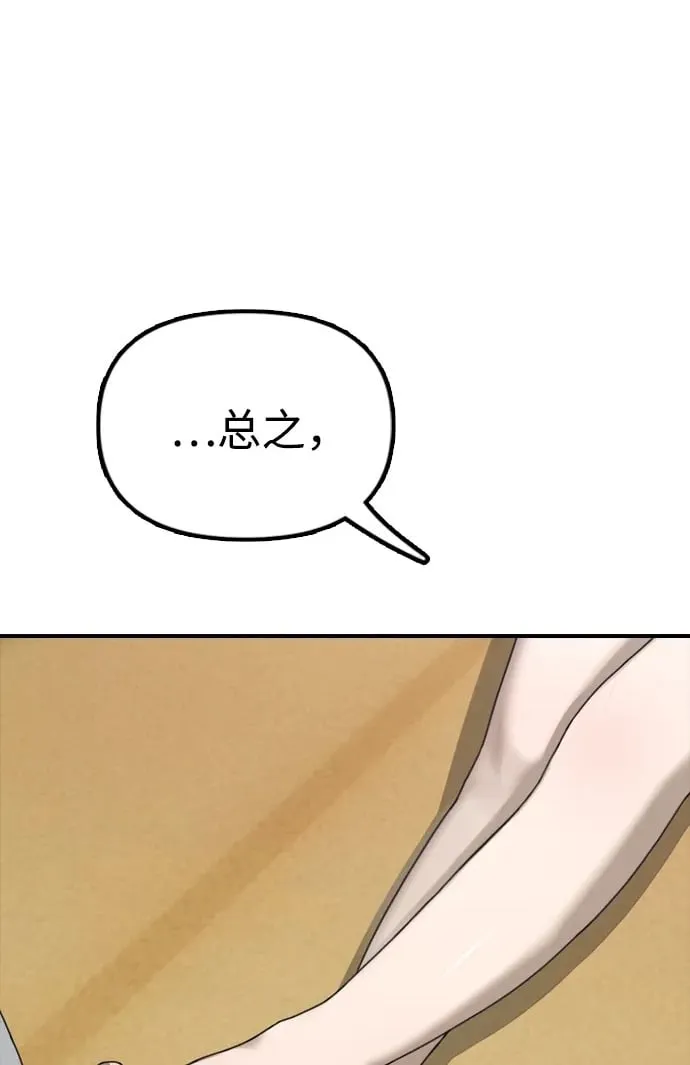 [第4话] 韩艺娜和半地下 第152页