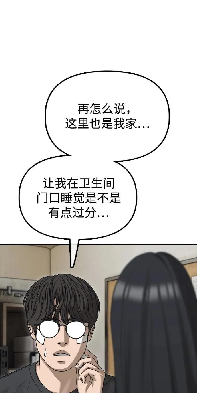 [第4话] 韩艺娜和半地下 第161页