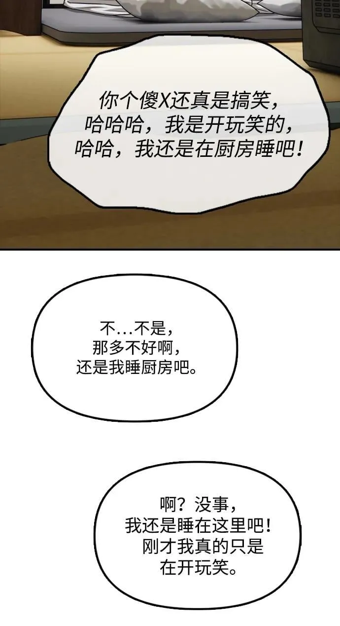 [第4话] 韩艺娜和半地下 第170页
