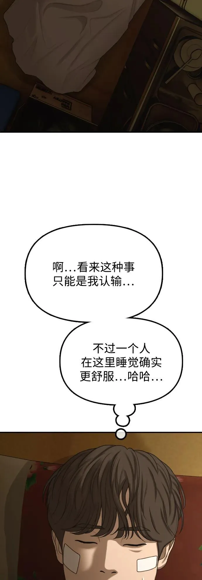 [第4话] 韩艺娜和半地下 第172页