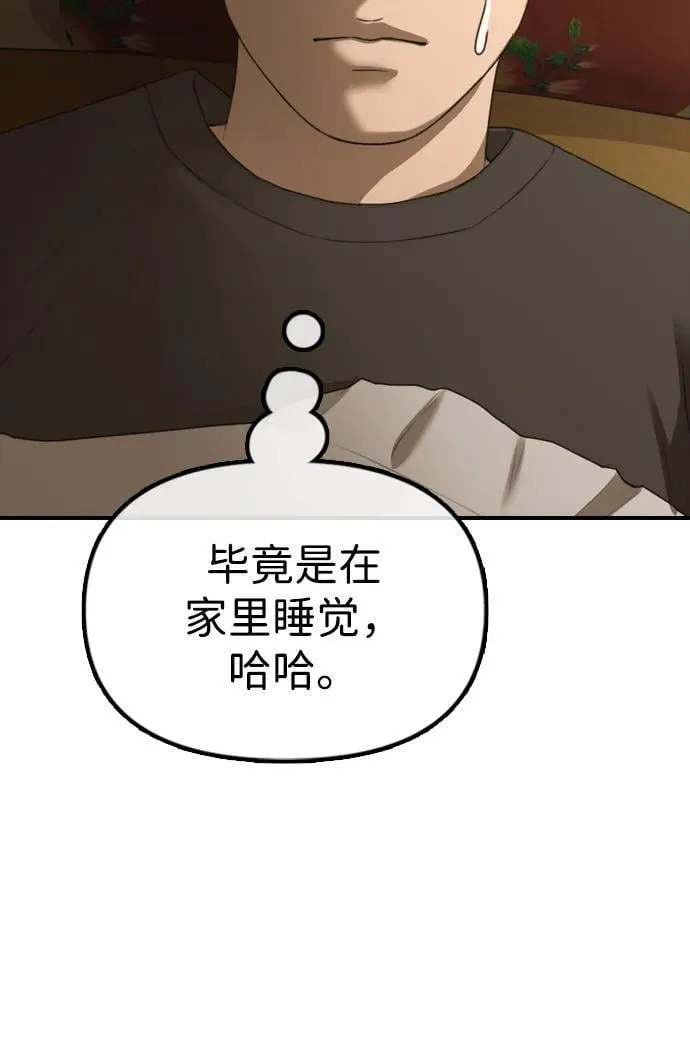 [第4话] 韩艺娜和半地下 第173页