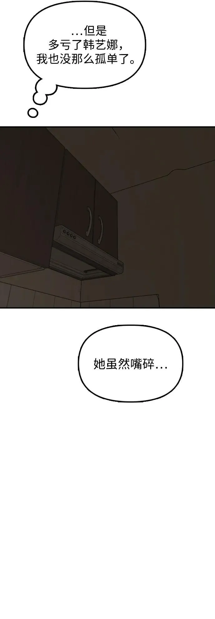 [第4话] 韩艺娜和半地下 第174页