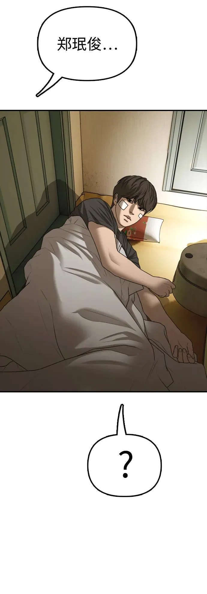 [第5话] 不要丢下我一个人 第6页
