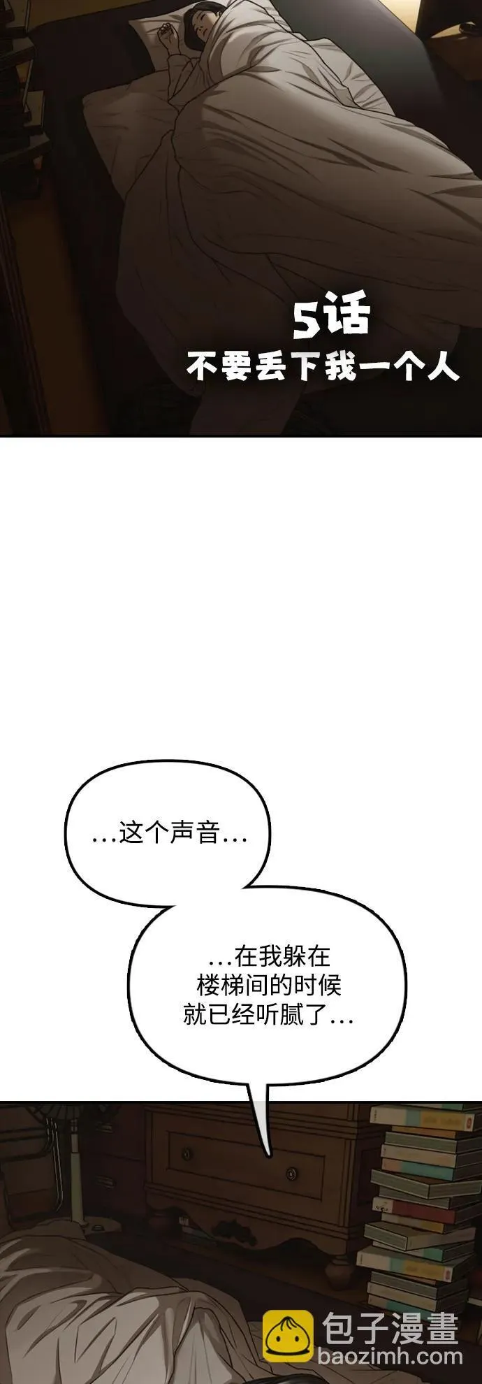 [第5话] 不要丢下我一个人 第13页